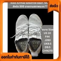 ราคา รองเท้าวิ่ง Nike air max Ultraboost อุปกรณ์ครบ ขายตามสภาพนะคะ ของเจ้าของร้านเอง ซื้อมา 7900 ส่งต่อ 999 (27583007034)
