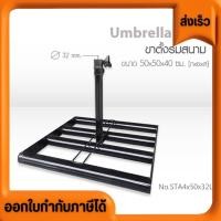 ราคา ขาตั้งร่ม ขาตั้งแพ ขาตั้งร่มสนาม ราคาส่ง โรงงานส่งเอง ขายเอง (24503966622)