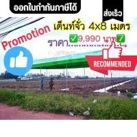ราคา ออกใบกำกับภาษีได้ ส่งไว เต็นท์ประกอบทรงจั่ว 4x8 เมตร ผ้า UV แท้ (24446216995)