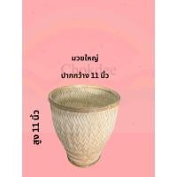 ราคา ส่งด่วน มวยข้าว มวยนึ่งข้าวหวาย นึ่งข้าวเหนียว มี 2 ขนาด หวดนึ่งข้าวเหนียวหวาย หวดข้าว งานจักสานทำมือ งานทำด้วยมือ (28083215283)