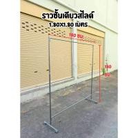 ราคา ออกใบกำกับภาษีได้ ส่งด่วน ราวตากผ้า เหล็กแปปกัลวาไนซ์กลมอย่างดี ราคาไม่แพง โรงงานส่งผลิตเอง มีหลายแบบ อย่างดี (52704705864)