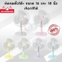 ราคา ออกใบกำกับภาษีได้ รุ่นใหม่ พัดลมตั้งโต๊ะ 16 18 นิ้ว HATARI รุ่น T16M1 T18M1 ตั้งโต๊ะ ฮาตาลิ (43258475040)