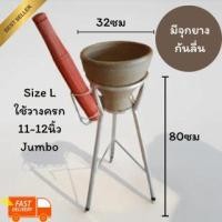 ราคา ขาใส่ครก มี 2 ขนาด ขาตั้งครกส้มตำ ขาครกสาก โครงตั้งครก size M กว้าง 26 cm 10 5 นิ้ว (25116995377)