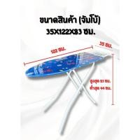 ราคา หน้าใหญ่ หน้าจัมโบ้ โต๊ะรีดผ้า หน้าจัมโบ้ หน้าใหญ่ ปรับระดับได้ ขาแข็งแรง ไม่โยก โต๊ะรีดผ้าหน้ากว้างปรับระดับได้6ระดับ (17292756136)