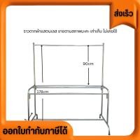 ราคา มือสองสภาพดี ราวตากผ้าสแตนเลส ที่ตากผ้า เอนกประสงค์ กันแดด กันฝน ภาพถ่ายจากสินค้าจริง แสตนเลสเกรด 430 (29929800488)