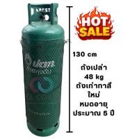 ราคา ถังแก๊สยี่ห้อ เวิลด์ ปตท ขนาด 48 กก ถังเก่าแต่ทาสีใหม่เอี่ยม ถังเปล่า สามารถนำไปเติมแก๊สเองได้ ราคาถูก พร้อมส่ง (26476299775)