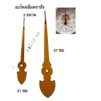 ราคา ออกใบกำกับภาษีได้ ส่งทันที อะไหล่เข็มเครื่องชั่ง มีทั้งขนาด เล็ก ใหญ่ คละสีเข็มนะคะ มีบริการเก็บปลายทาง ตรงปก (53256074090)