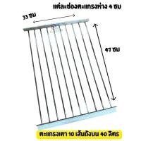 ราคา ออกใบกำกับภาษีได้ ส่งด่วน ตะแกรงเตาถังน้ำมันเตา ขนาด 40 ลิตร 100 ลิตร ตะแกรง 10 เส้น ตาห่างต่อช่องราวๆ 4 ซม เชื่อมดี (53101717639)