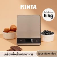 ราคา KINTA เครื่องชั่งน้ำหนักในครัว แบบดิจิทัล พิกัด 5 กิโลกรัม ตาชั่งดิจิตอล เครื่องชั่งอาหารดิจิตอล รุ่น EK8860H (51851489337)