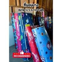 ราคา ออกใบกำกับภาษีได้ ส่งด่วน ที่นอนยางพาราแท้ เลือกขนาดได้ คละสีลายสวยหวานมาก พร้อมส่ง พร้อมใช้งาน (47905262352)