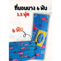 ราคา ออกใบกำกับภาษีได้ ส่งด่วน ที่นอน 6 พับ 3 ฟุตครึ่ง คละสี คละลายสวย มีบริการเก็บปลายทาง พร้อมส่งมอบ (47605191909)