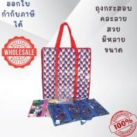 ราคา ถุงกระสอบลายการ์ตูน สำหรับใส่สัมภาระ ผลิตจากพีวีซี Tarpaulin มีหลายขนาด ทนทาน คละลายคละสี กระเป๋ากระสอบ (43403191104)