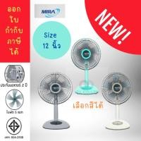 ราคา พัดลม Table Fan พัดลม12นิ้ว Mira มิร่า ขนาดใบพัด 12 นิ้ว รุ่น M 1211 (42452886362)