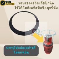 ราคา ขอบรองคอถัง ขอบรอง ปิคนิค 4 กก ใช้ได้กับถังปิคนิคขนาด 4 กก ได้ทุกรุ่น (42252518004)