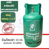 ราคา ถังแก๊ส 15 กิโลกรัม Kg ยี่ห้อ ยูนิค สีเขียว ถังใหม่ 100 มือ 1 ไม่มีแก๊ส (42007502522)