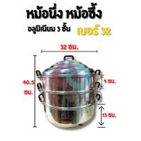 ราคา ส่งด่วนทันที ตราจระเข้ หม้อนึ่ง หม้อซึ้ง อลูมิเนียม 3 ชั้น ก้น ซึ้ง ชั้นนึ่ง 2 ชั้น ขนาด 24 40 ซม มีเก็บปลายทาง (41322661133)