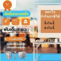 ราคา โต๊ะพับเหล็ก โต๊ะพับพร้อมโครง โต๊ะขายของมีที่แขวน 180ซม โต๊ะวางของ โครงเหล็กแขวนป้าย (41002952194)