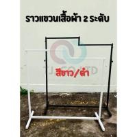 ราคา ส่งไว ราว 2 ระดับ ราวแขวนเสื้อผ้า ราวตากผ้า เราโชว์เสื้อผ้า เราทันสมัย ราววินเทจ เราสีขาวกว้าง 120 สินค้าหนากว่า (40363319451)