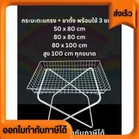 ราคา กระบะตะแกรง กะบะพร้อมขาตั้ง ตะกร้าวางของ ตะแกรงใส่ของ มีหลายขนาด สีขาว สวยตรงปก ถ่ายจากสินค้าจริง (29583212317)