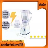 ราคา ออกใบกำกับภาษีได้ SHARP เครื่องปั่นอเนกประสงค์ชาร์ป EM SMART4 (29234137698)