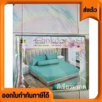 ราคา ผ้าปูที่นอนขนาด 6 ฟุต ครบเซ็ต ผ้าปูใหญ่ 1 ผืน ผ้าปูปลอกหมอนหนุน 2 ผืน ผ้าปูปลอกหมอนข้าง 2 ผืน เลือกสีได้ (29021933289)