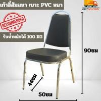 ราคา เก้าอี้ Chairs เก้าอี้สัมมนา ขาธรรมดา ราคาโรงงาน ผลิตใหม่ทุกตัว ขนาด 44cm ยาว 50cm สูง90cm รับน้ำหนักได้มากกว่า 100 KG (28153532850)