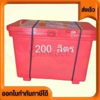 ราคา ถังแช่ 200ลิตรคอสซีโม่ เกรดเอ ถังแช่ของอเนกประสงค์ ถังน้ำแข็งพลาสติกแช่ของ สั่งซื้อได้ครั้งละ1ใบ (27727400635)