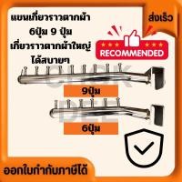ราคา แขนเกาะราวเหลี่ยม แขนเกี่ยวราว แขน 6 ปุ่ม 9 ปุ่ม แบบเหลี่ยม เหล็กชุปโครเมี่ยม เเขนเกาะราว เเขนเกาะตะแกรง แขนเกี่ยวราว (27258796734)
