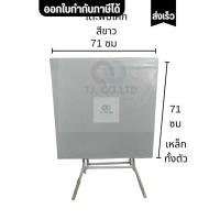 ราคา ออกใบกำกับภาษีได้ โต๊ะพับ หน้าเหล็ก รุ่น โค้ก ขาเหล็กกลม ขาไขว้ สามารถพับเก็บได้ โต๊ะแม่ค้า สีขาวWhite (27039975361)