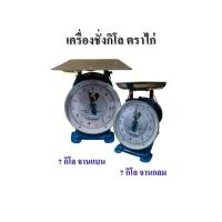 ราคา ออกใบกำกับภาษีได้ ตราชั่ง เครื่องชั่ง 3 7 15 20 ตาชั่ง กิโลชั่ง เครื่องชั่งสปริง ทั้งแบบจานกลมและจานแบน (26740156063)