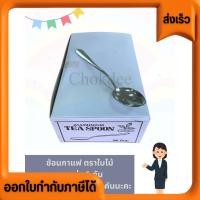 ราคา ช้อนกาแฟ ช้อนชา ช้อนไอติม อลูมิเนียมแบบโบราณย้อนยุค 1 คัน ตรา แมคโนเลีย MAGNOLIA (26681990557)