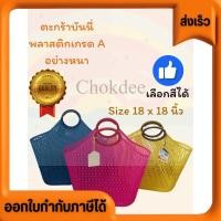 ราคา ตะกร้าหูหิ้ว ตะกร้าบันนี่ ตะกร้าจ่ายตลาด สีพาสเทล Bunny Basket เลือกสีได้ พลาสติกเหนียว อย่างหนา ทนทาน ใส่ของได้เยอะ (26672080212)
