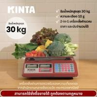 ราคา ออกใบกำกับภาษีได้ เครื่องชั่ง พิกัด 30 กิโลกรัม KINTA 2หน้า ตรงปก ส่งไว (26488424192)