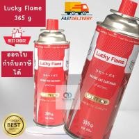 ราคา ออกใบกำกับภาษีได้ ส่งไว ก๊าศกระป๋อง บรรจุเต็มปริมาณ LUCKY FLAME แก๊สกระป๋อง250กรัม LSP001 แก๊สบิวเทน (26087160375)