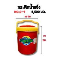 ราคา กระติกน้ำแข็ง ทรงกลม เก็บความเย็นโคตรดี 10 ชั่วโมง พลาสติกเกรด AAA หนามาก สหชัย Sahachai เลือกสีได้ (25128990803)