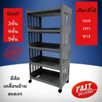 ราคา ชั้นวางของ เอนกประสงค์ Shelf มีล้อ แข็งแรง ทนทาน มีหลายสี มีขนาด 4 ชั้น 5 ชั้น สีสันสวยงาม ราคาส่ง โรงงานส่ง (24871126820)
