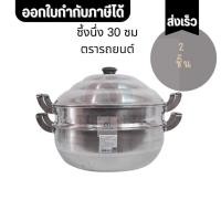 ราคา ออกใบกำกับภาษีได้ ซึ้งนึ่ง 3 ชั้น ตรารถยนต์ 4 ชิ้น รวมฝา 30 ซม อลูมิเนียม ซึ้งอลูมิเนียม ซึ้ง3ชั้น หม้อนึ่ง (24796719163)