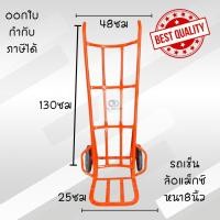 ราคา รถเข็นของ สีส้ม หลังโค้ง ล้อแม็ก 8นิ้ว (24545538880)