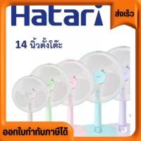 ราคา พัดลม Fan ตั้งโต๊ะ ขนาด14นิ้ว ฮาตาริ Hatari ของแท้ รุ่นใหม่ M1 (23972759211)