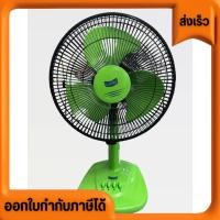 ราคา ขนาด 12 นิ้ว พัดลม Desk Fan table ตั้งโต๊ะ KISAWA คิซาว่า มีสีให้เลือก ลมแรง ปรับระดับแรงลมได้ 3 ระดับ (23958474422)