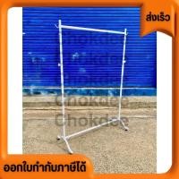 ราคา ราวสนาม ราวเหล็กขาปีกนก ราวแม่ค้า ราวตากผ้า ราวขาแป้น ขนาด1เมตรและ1 20เมตร แข็งแรงทนทาน ราคาถูก ของมีคุณภาพ (23744320035)