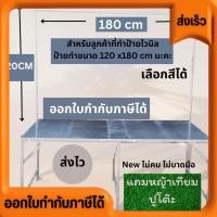 ราคา โต๊ะแม่ค้า แผงขายของ แบบมีป้ายแขวนสูง 120CM ขนาด กว้าง 75 180 75 cm พับได้ 3 ขา แถมหญ้าเขียวปู (19185535815)
