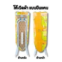 ราคา โต๊ะรีดผ้า โต๊ะ แบบยืนรีดปรับระดับได้6ระดับ หนาแข็งแรง ขนาดกว้าง30 ยาว90 สูง110CM ขาอาจเป็นสีขาว สีฟ้า หรือ สีชมพู (19074192192)