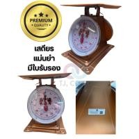 ราคา ออกใบกำกับภาษีได้ ส่งไว เครื่องชั่งพาณิชย์พรีเมี่ยม เครื่องชั่งสปริง 2 หน้า พิกัด35 60 KG ตราสิงห์ทองคำ ไก่พรีเมี่ยม (47850977012)