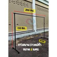 ราคา ราวแขวนผ้ามี 3 ขนาด สีดำ 1เมตร 1 50 เมตร 2เมตร แข็งแรงทนทาน เหล็กหนา ขนาด 1 เมตร 50 100 139cm ขนาด 1 20 เมตร 50 150 (18885981792)