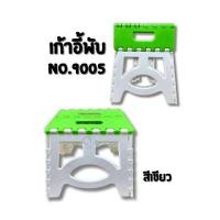 ราคา ออกใบกำกับภาษีได้ เก้าอี้พกพา No 9005 แบบพับได้ พลาสติกหนาเกรด AAA จัดเก็บง่าย ส่งด่วน เลือกสีได้ สินค้าไทยมาตรฐาน (42427591565)