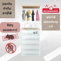 ราคา ออกใบกำกับภาษีได้ ตู้ลิ้นชักพลาสติก ท๊อปไม้ 2ชั้น SUMO KLOSET W2 5 ชั้น (29988595597)