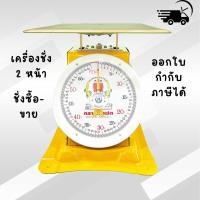 ราคา เครื่องชั่ง ตาชั่ง ตราชั่ง กิโล สปริง ตราฝาแฝด ตัวถังเหล็ก พิกัด ขนาด 60 กก จานแบนเหล็ก (29337321743)
