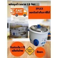 ราคา Rice Cooker หม้อหุงข้าว ขนาด 1 8 ลิตร ใบใหญ่กำลังดี สินค้าขายดี มีมอก ปลอดภัย หุงขึ้นหม้อ (29236447833)