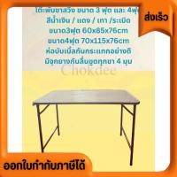 ราคา Table โต๊ะสนาม โต๊ะกลางแจ้ง โต๊ะพับสวิงขาเหล็ก โต๊ะพับ ขากลม ขนาด 3ฟุต และ 4 ฟุต สีน้ำเงิน แดง ระเบิด เทา (28230830163)